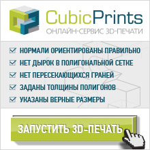 провила подготовки 3D модели к 3Д печати Правила печати на 3D принтере