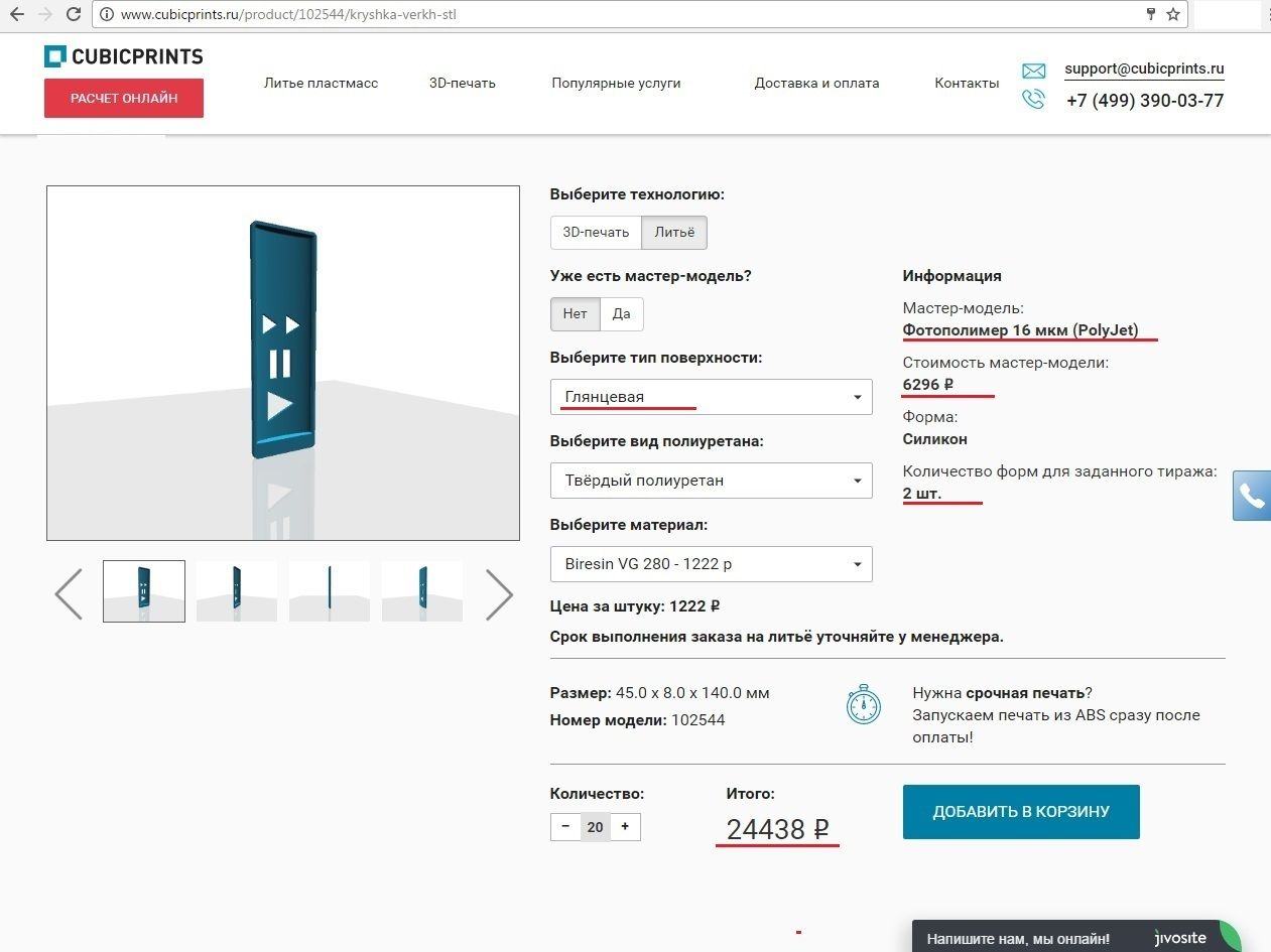 Изготовление изделий из глянцевого пластика Литье глянцевого пластика