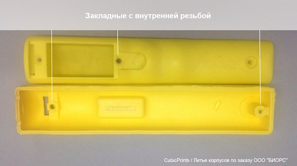 Закладные детали для литья пластика в силикон Закладные для литья пластика