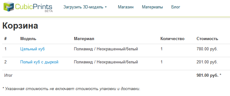 Результат расчета стоимости 3D-печати цельной и полой 3D-моделей Стоимость 3D-печати
